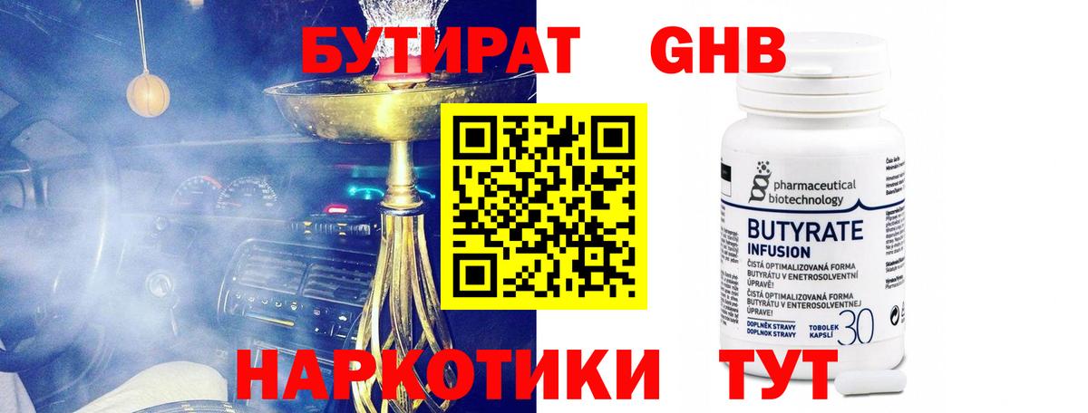 БУТИРАТ оксана  Бутират  Новотроицк  Вход с VPN 