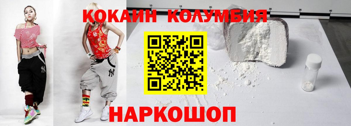 Cocaine 97%  Вход с VPN  COCAIN  Кокаин Columbia  Новотроицк 