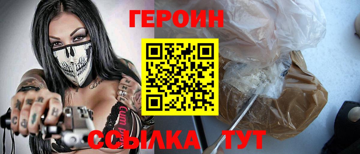 ГЕРОИН герыч  Вход с VPN  Новотроицк 