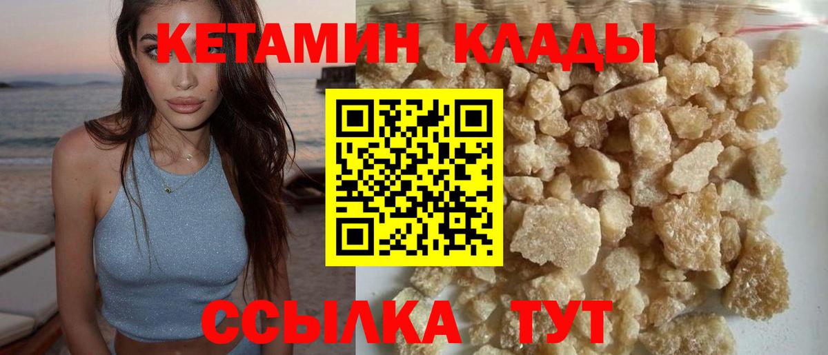 Новотроицк  КЕТАМИН VHQ  КЕТАМИН VHQ  Вход с VPN 