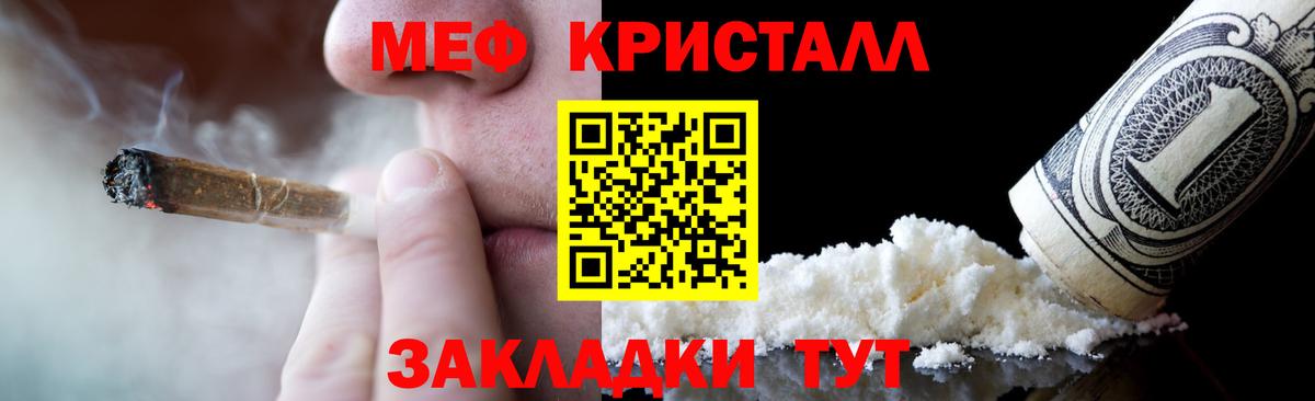 Новотроицк  МЕФ кристаллы  МЯУ-МЯУ мука  Мефедрон  Вход с VPN 