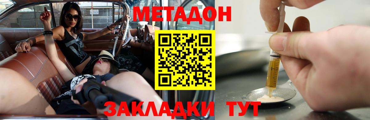 Новотроицк  МЕТАДОН мёд  Вход с VPN 