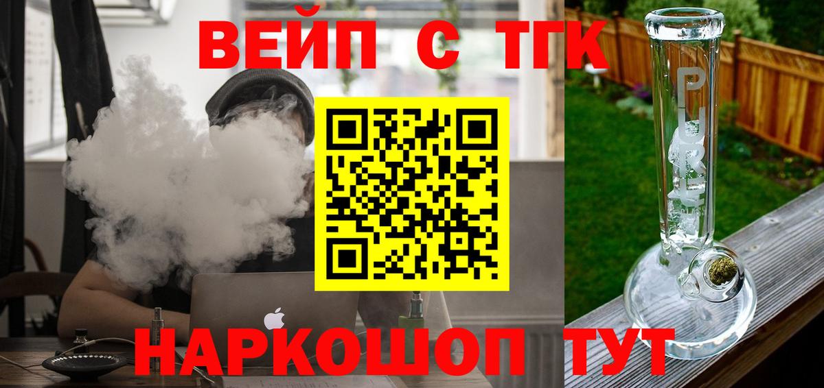 ТГК THC oil  ТГК вейп  Новотроицк  Вход с VPN 