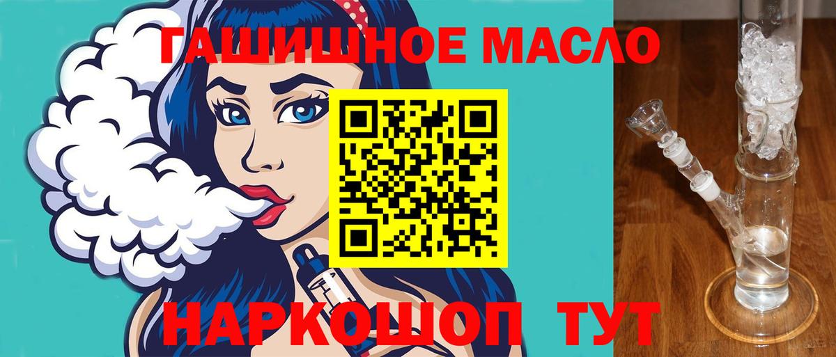 Дистиллят ТГК THC oil Новотроицк